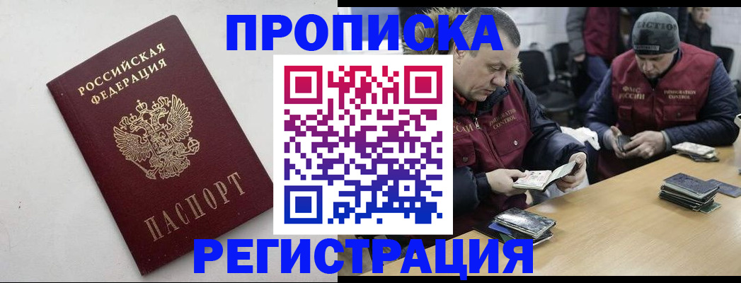 временная прописка в Нижневартовске