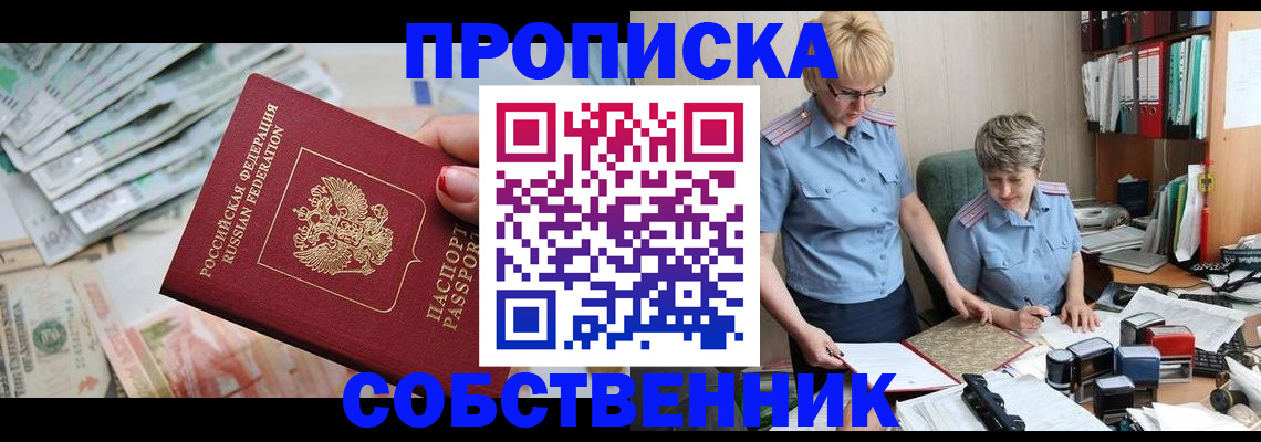 прописка законно в Нижневартовске